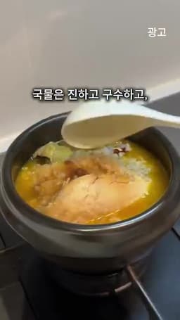 진한 국물과 부드러운 닭고기를 만드는 포인트