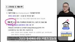 신청 방법 및 필수 서류