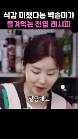 세척 방법 소금과 밀가루로 문질러 씻기