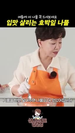 들기름과 참기름으로 무치기