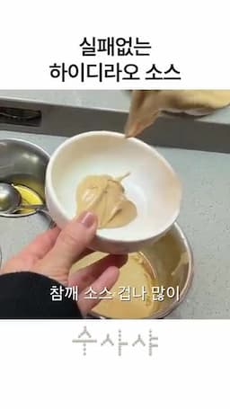 소스 재료 소개