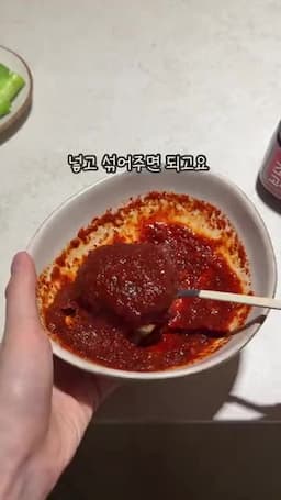 양념 만들기
