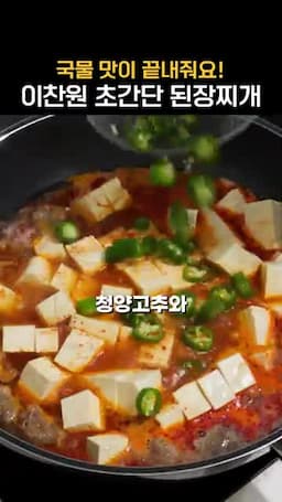 두부와 부추로 마무리하는 법