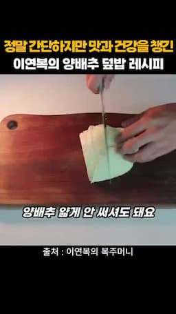 재료와 준비 양배추 양념 계란