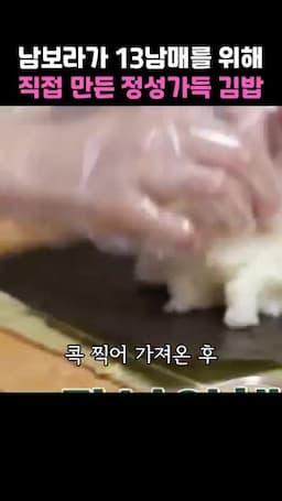 김밥 싸는 핵심 동작 밥 펴기·재료 올리기·손으로 말아 마무리하는 순서