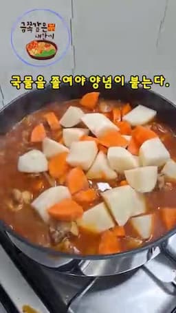 양념을 붙이는 감자의 역할