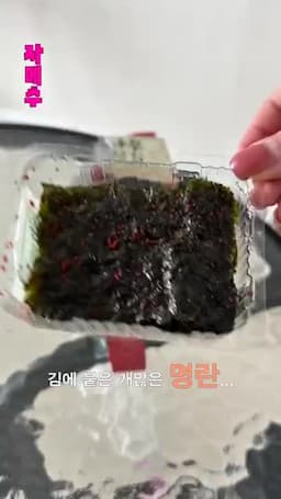 명란김(대전마탱·명난김 언급) — 특징과 밥·안주 활용 포인트