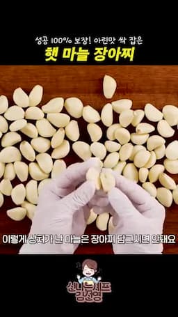 마늘 고르기와 손질 기준