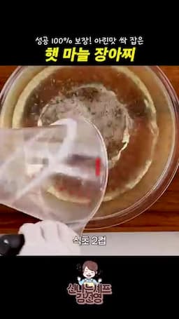 1차 절임물 만들기