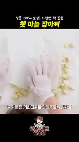 일주일 절임 후 헹구기와 물기 제거