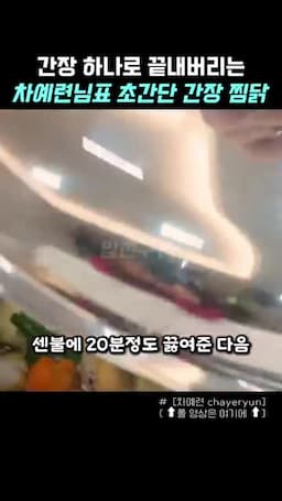 간장 조절과 맛의 비밀