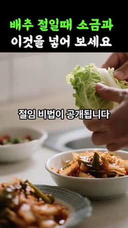 소금 외에 필요한 재료