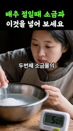 적정 온도와 시간