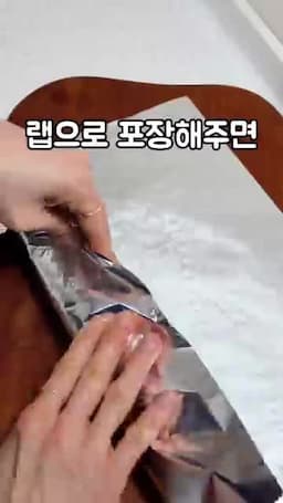 포장·보관과 조리 시 주의사항