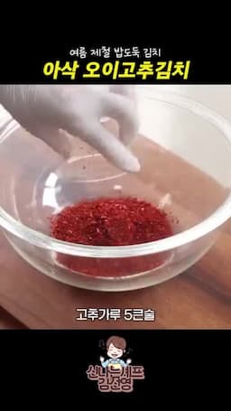 오이고추김치 재료 한눈에 보기