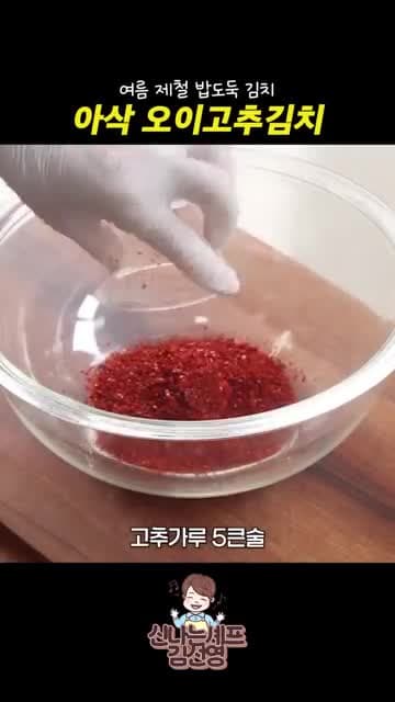 아삭 오이고추김치 담그는 법 | 여름 제철 밥도둑 레시피