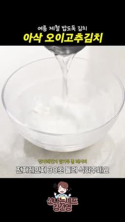 밀가루 풀과 김치양념 만들기