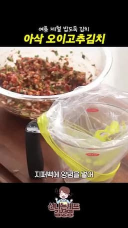 오이고추 속 채우는 깔끔한 방법