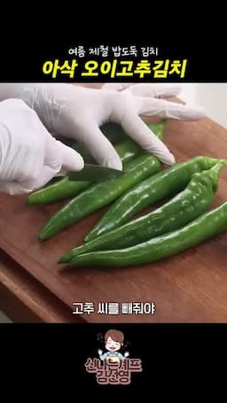 아삭함 살리는 맛 포인트와 활용법