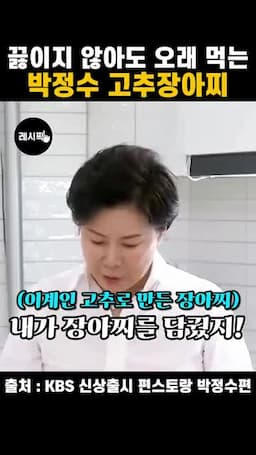 고추에 부어 담그는 과정
