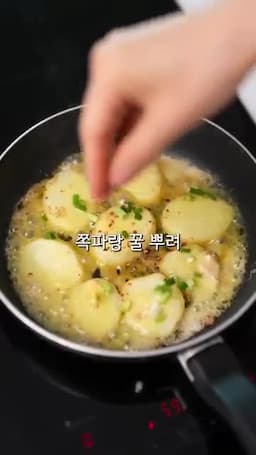 쪽파와 꿀로 살리는 맛 포인트