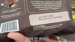 한국 제품과 가공식품 후기