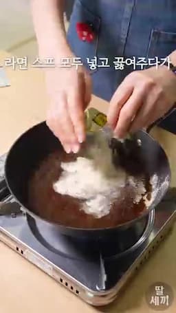 사리곰탕 국물과 면 끓이기