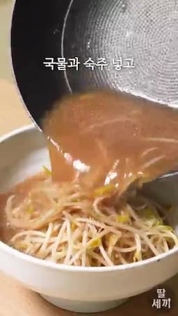 숙주와 토핑으로 마무리하기