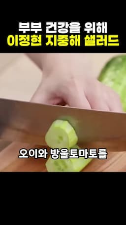 지중해 샐러드 재료 소개