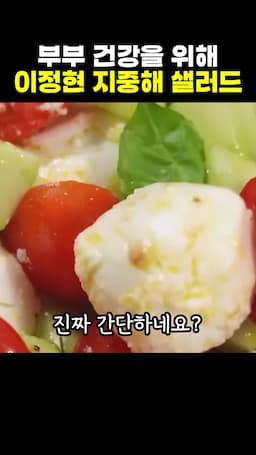 맛있고 건강한 샐러드의 이점