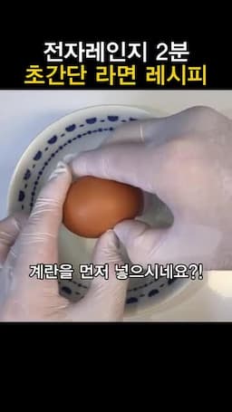 계란을 먼저 넣는 순서