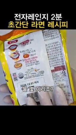 전자레인지 2분 조리 흐름