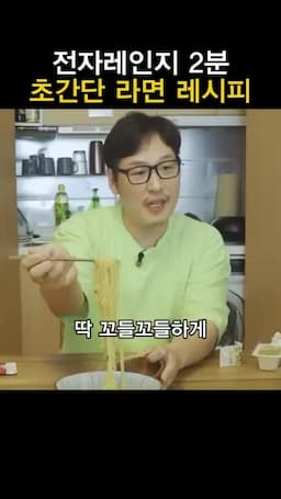 꼬들한 식감과 마무리 포인트