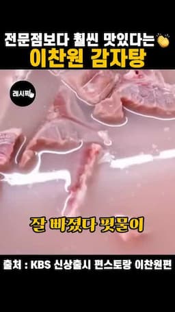 핏물 빼기와 뼈 손질