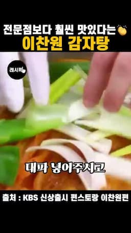 국물 맛을 살리는 마무리와 대파