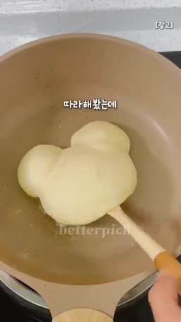 노른자 반죽 섞기