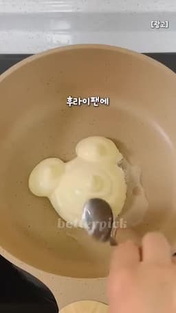 프라이팬에서 찌듯이 굽기