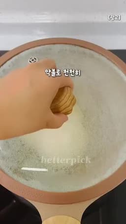 폭신한 식감 살리는 마무리