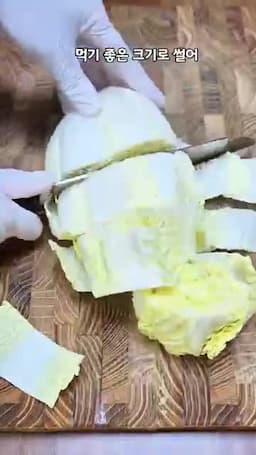 재료와 준비 손질