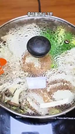 중약불 3분과 약불 5분 익히기