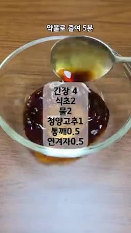 연겨자 간장소스 만들기