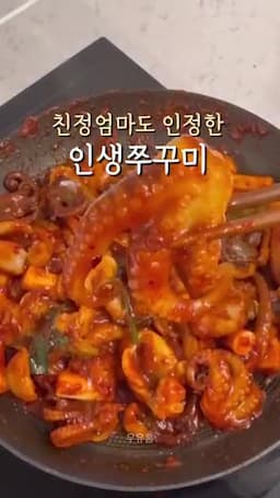 intro-매콤한 쭈꾸미볶음의 매력