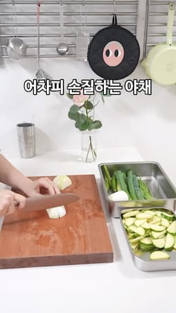 재료 준비와 손질하기