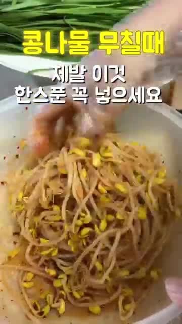 콩나물무침 맛이 심심할 때, 감칠맛 살리는 한 스푼 비법