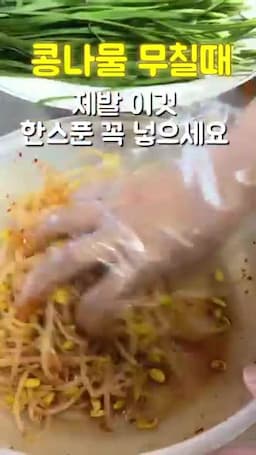 맛이 살아나는 무침의 핵심 포인트