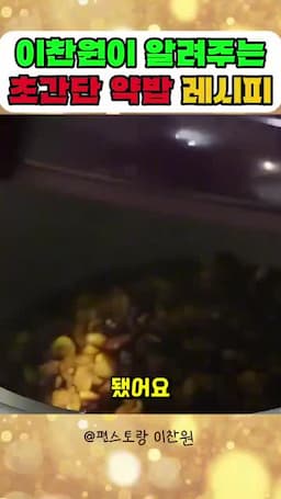 약밥과 함께 하는 명절 간식