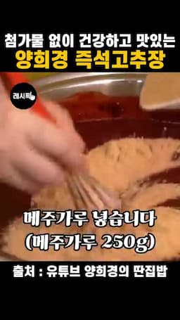 고추장 매주가루 소금 넣기