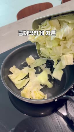 양배추 준비하기