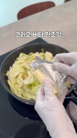 성시경 스타일 양배추 볶음 만들기