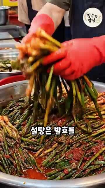 쪽파김치: 설탕 대신 배음료로 발효 조절해 아삭함 오래 유지하는 법